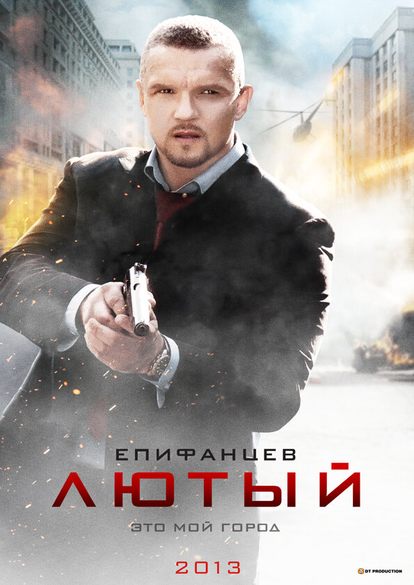 Лютый (2013) - смотреть онлайн